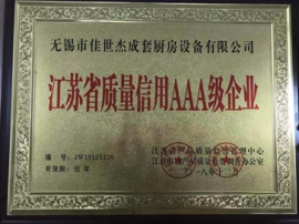 信用AAA級企業(yè)證書(shū)